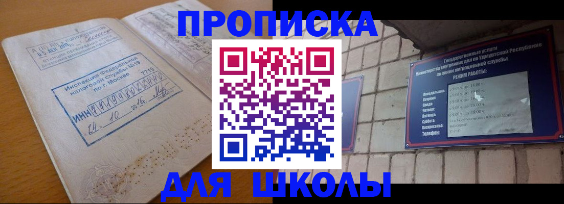 прописка 2025 в Ишимбае