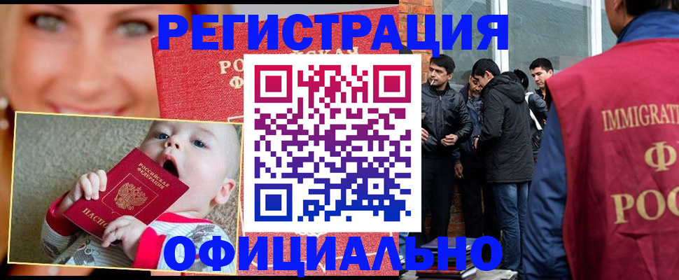 прописка законно в Ишимбае