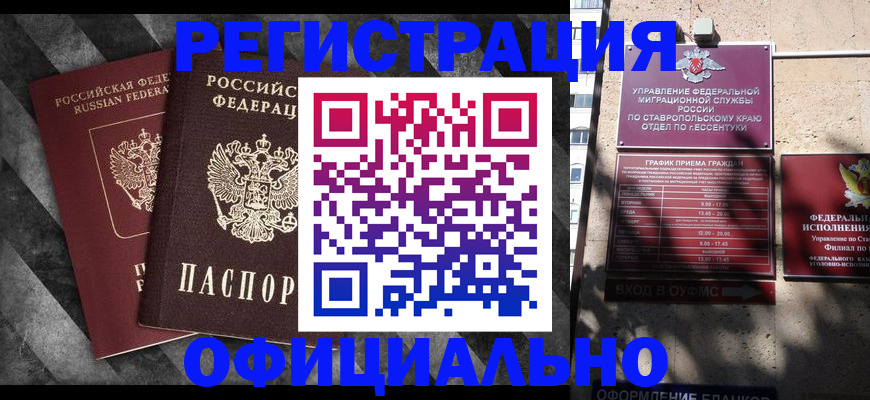 временная регистрация недорого в Ишимбае