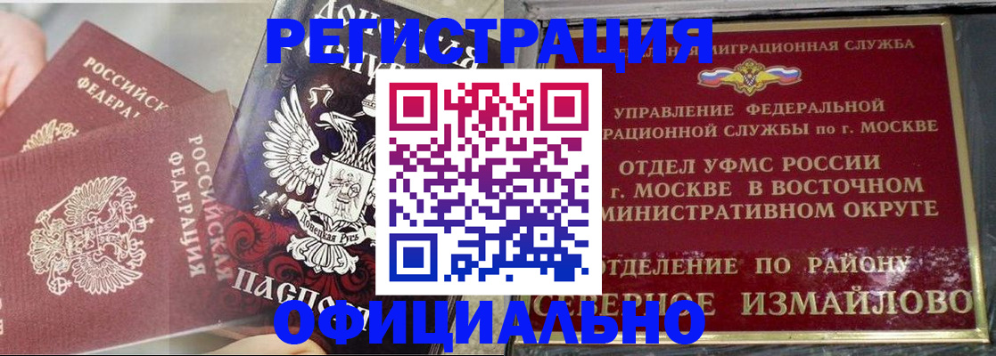 прописка в квартире в Ишимбае