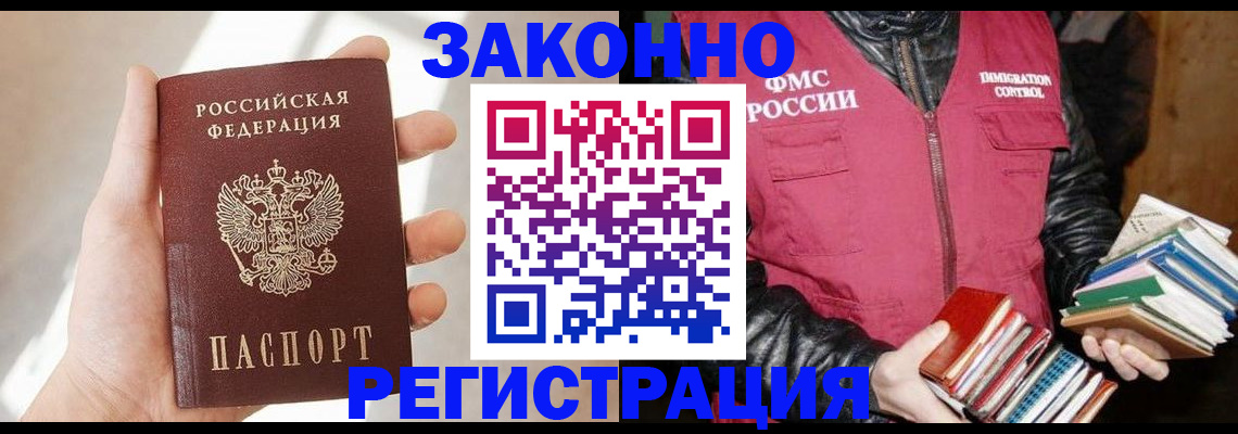 прописка 2025 в Ишимбае